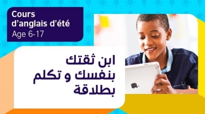 المجلس البريطاني يطلق برنامج المدرسة الصيفية الممتعة والتفاعلية للأطفال