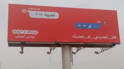 أوريدو تطلق حملة تحسيسية مواطنية '' لا تعديني لا نعديك''
