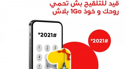 Ooredoo offre 1 GB d’internet aux nouveaux inscrits par SMS sur la plateforme EVAX