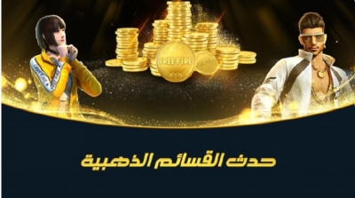 فرصة للفوز ب50 ألف دولار للفائزين في 'فعالية القسائم الذهبية' من جارينا‎‎
