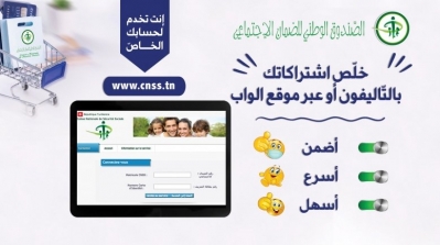 Les services de la CNSS se poursuivent les 27 et 28 juillet