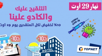 Nouvelle action d’encouragement pour la campagne nationale de vaccination EVAX du 29 Août 2021 