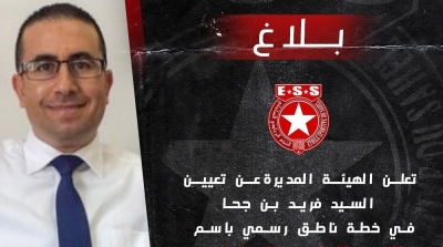 Ferid Ben Jeha, nouveau porte-parole de l’ESS